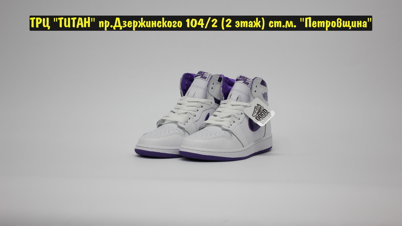 Кроссовки Air Jordan 1 High OG White Court Purple