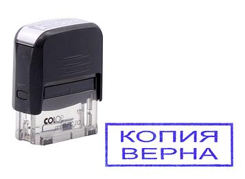 Штамп стандартный «Копия верна» (с рамкой) Colop