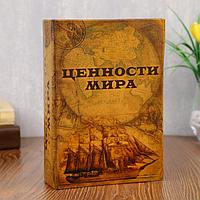 Книга сейф дерево "Ценности мира" 22х16х7 см