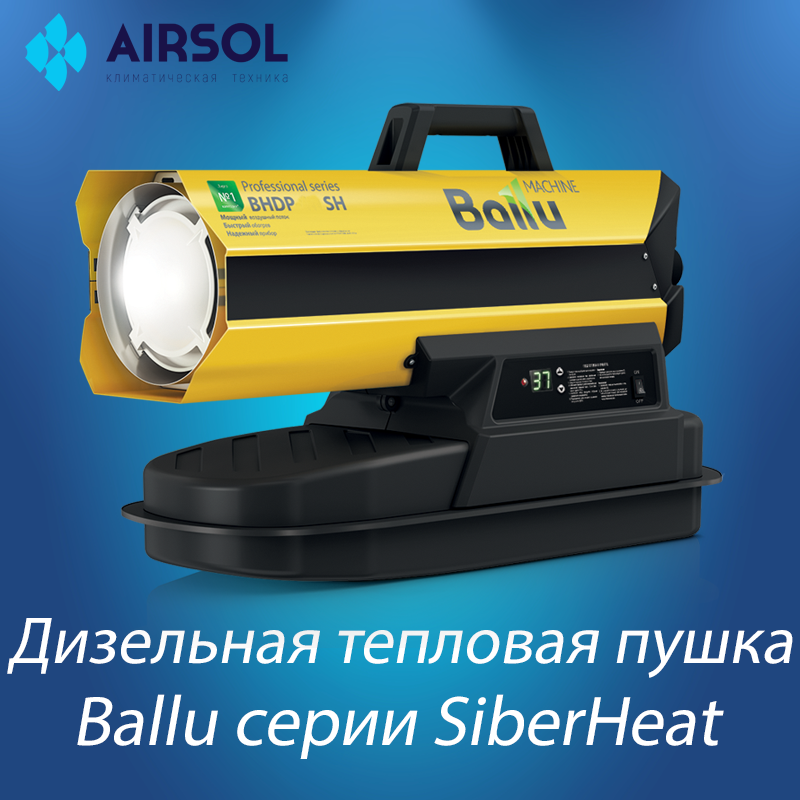 Тепловая пушка дизельная Ballu Siber Heat BHDP-30 SH