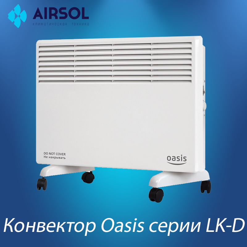Конвектор Oasis LK-10 (D) - фото 1 - id-p164020184