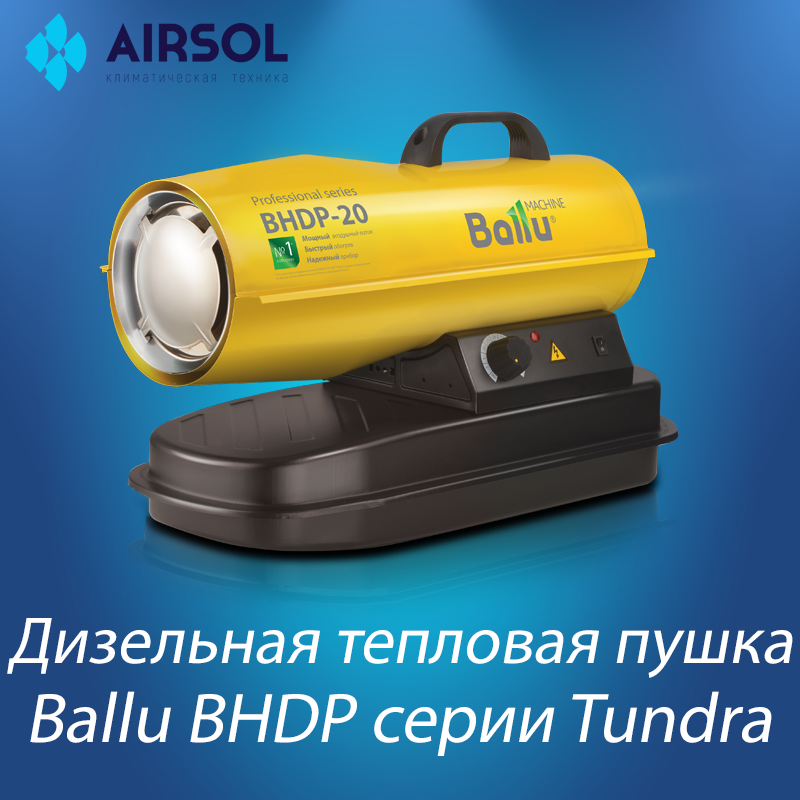 Тепловая пушка дизельная Ballu Tundra BHDP-20