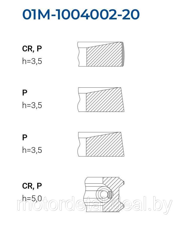Комплект поршневых колец 01М-1004002-20 - фото 2 - id-p59057321