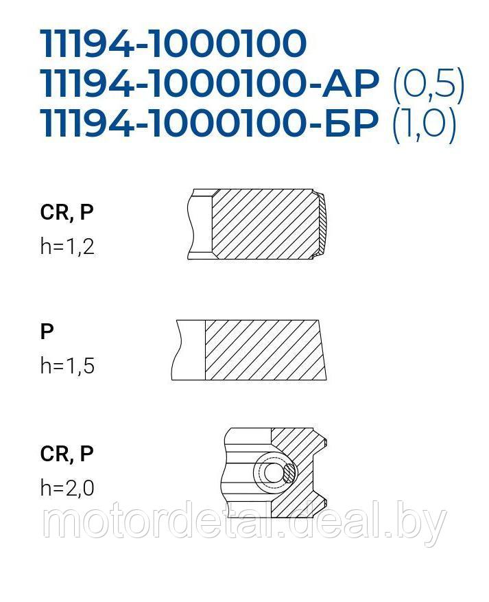 Комплект поршневых колец 11194-1000100 (76,5 мм) - фото 2 - id-p75271388