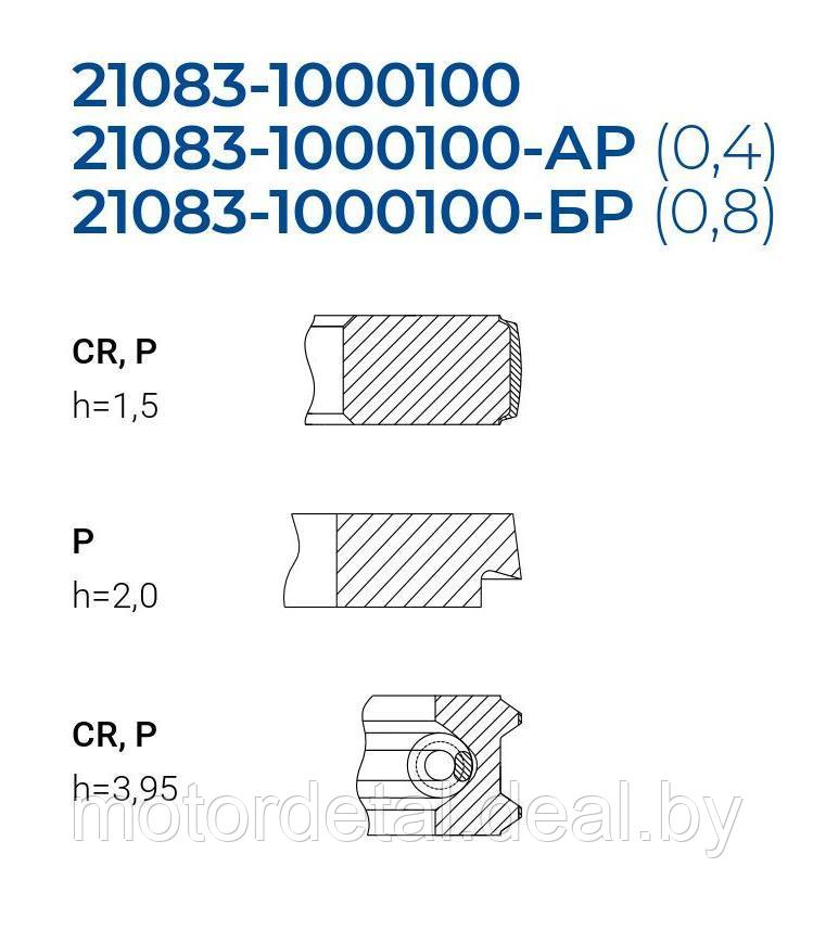 Комплект поршневых колец 21083-1000100-АР (82,4 мм) - фото 2 - id-p74105042