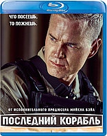 Последний корабль (Сезон 4) (Диск 1) (BLU RAY Сериал)