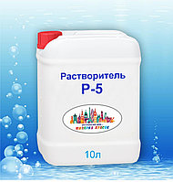 Растворитель Р-5А 10 л (без НДС)