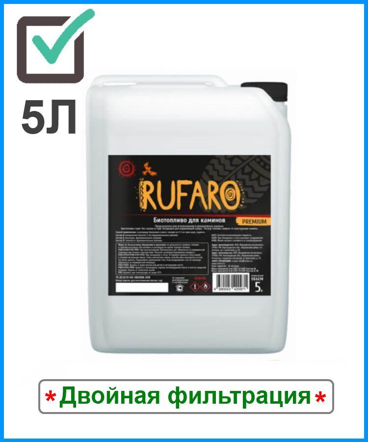 Биотопливо Rufaro Premium 5л для биокаминов