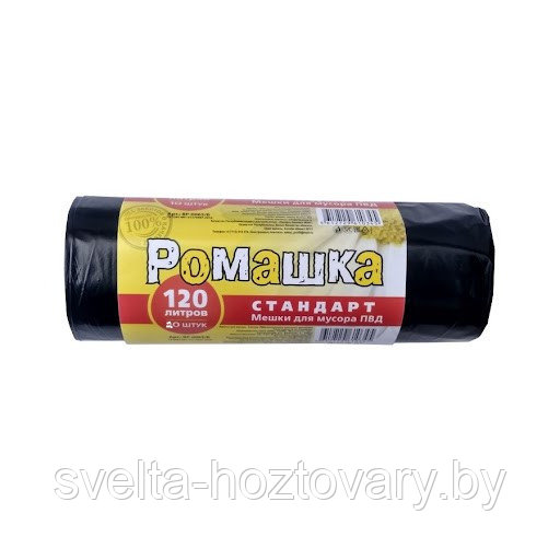 Мешки для мусора 120л 20шт