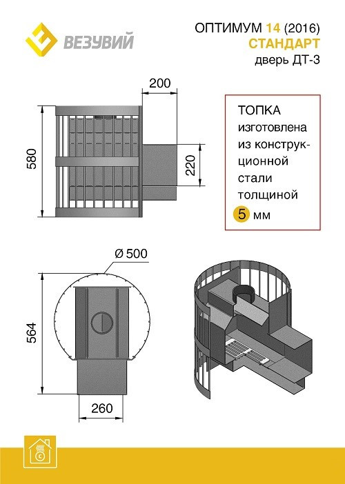 Банная печь ВЕЗУВИЙ Оптимум Стандарт 14 (ДТ-3) - фото 2 - id-p164144550