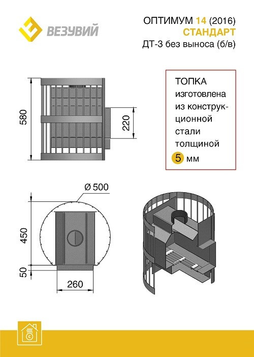 Банная печь ВЕЗУВИЙ Оптимум Стандарт 14 (ДТ-3) без выноса - фото 2 - id-p164146115
