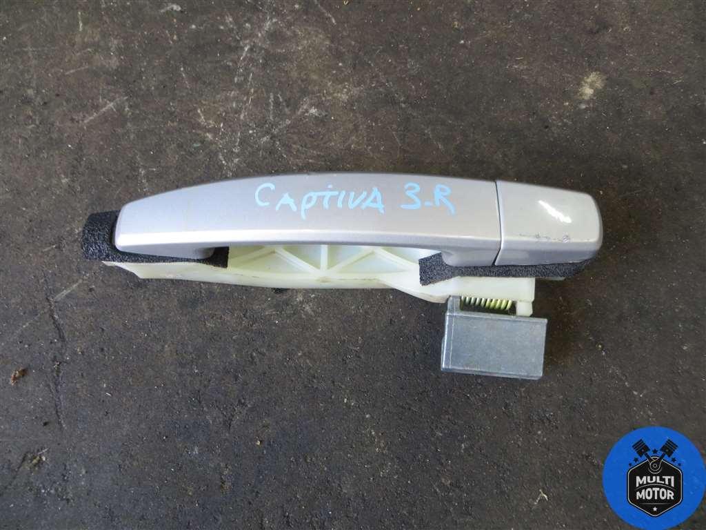 Ручка наружная задняя правая CHEVROLET CAPTIVA (2006-2013) 2.0 D Z 20 S - 150 Лс 2009 г. - фото 1 - id-p164168080