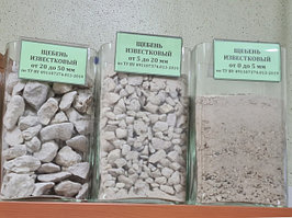 щебень известняковый