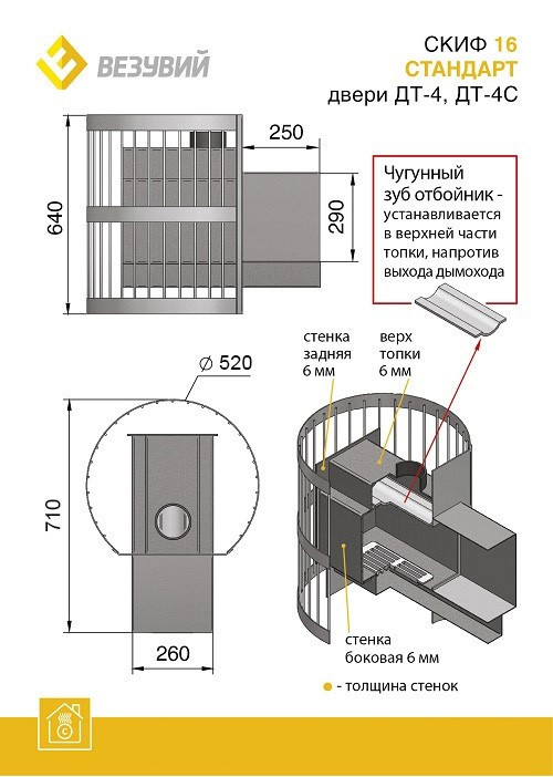 Печь для бани Везувий Скиф Стандарт 16 ДТ-4 - фото 2 - id-p74771042