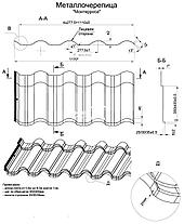 Металлочерепица МП  "Монтерроса"  Purman 0,5 мм, фото 2