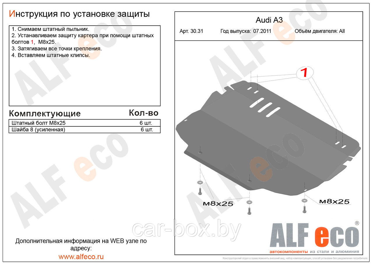 Защита двигателя и КПП Audi A3 с 2011-2012 (объем 1.2, 1.4, 1.6, 2.0) алюминиевая - фото 2 - id-p164199290
