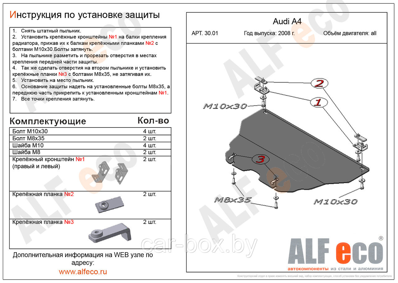 Защита двигателя Audi A4 (B8) с 2007-2011 (объем 1,6, 1,8) алюминиевая - фото 2 - id-p164199291