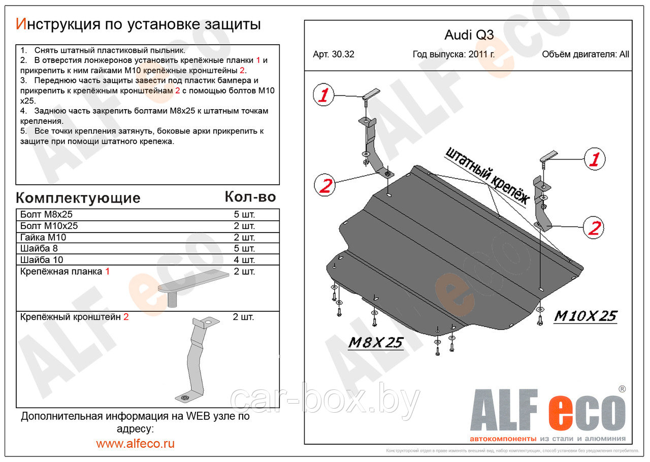 Защита двигателя Audi Q3 с 2011-2018 малая (объем 1,4. 2,0 АТ) алюминиевая - фото 2 - id-p164199292