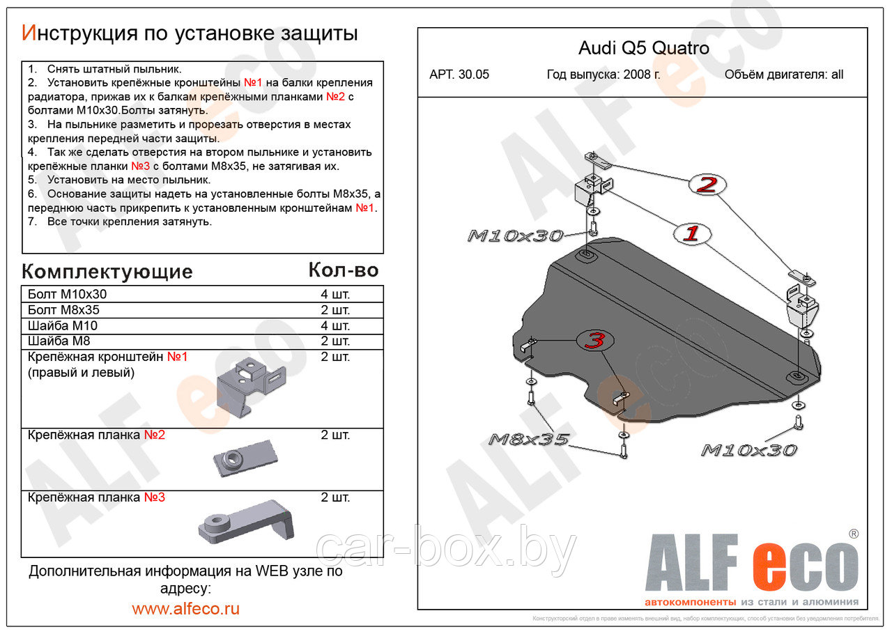 Защита двигателя Audi Q5 с 2008-2012 (объем 2,0TFSI, 2,0TDI) алюминиевая - фото 2 - id-p164199293