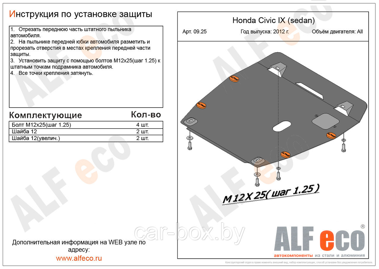 Защита двигателя и кпп Honda Civic 9 (седан) с 2012-2015 (алюминиевая) - фото 2 - id-p164199297