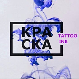 Пигменты от КРАСКА Tattoo Ink 15 мл