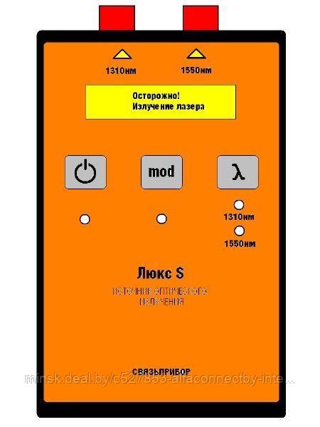 Источник оптического излучения Люкс S (1310/1550 нм, без VFL и обрыва) - фото 1 - id-p164204993