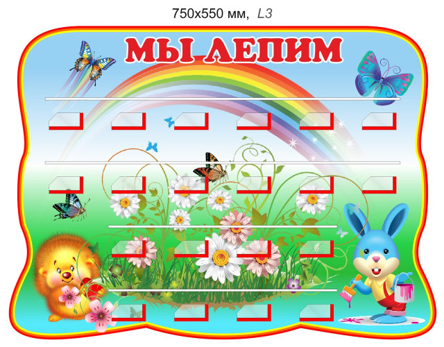 Мы лепим в детском саду оформление