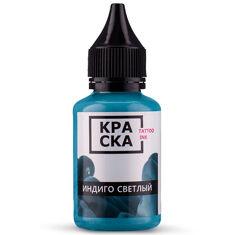 Пигмент КРАСКА Tattoo Ink Индиго Светлый 30 мл