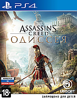 Assassin's Creed:Одиссея PS4 (Русская версия)