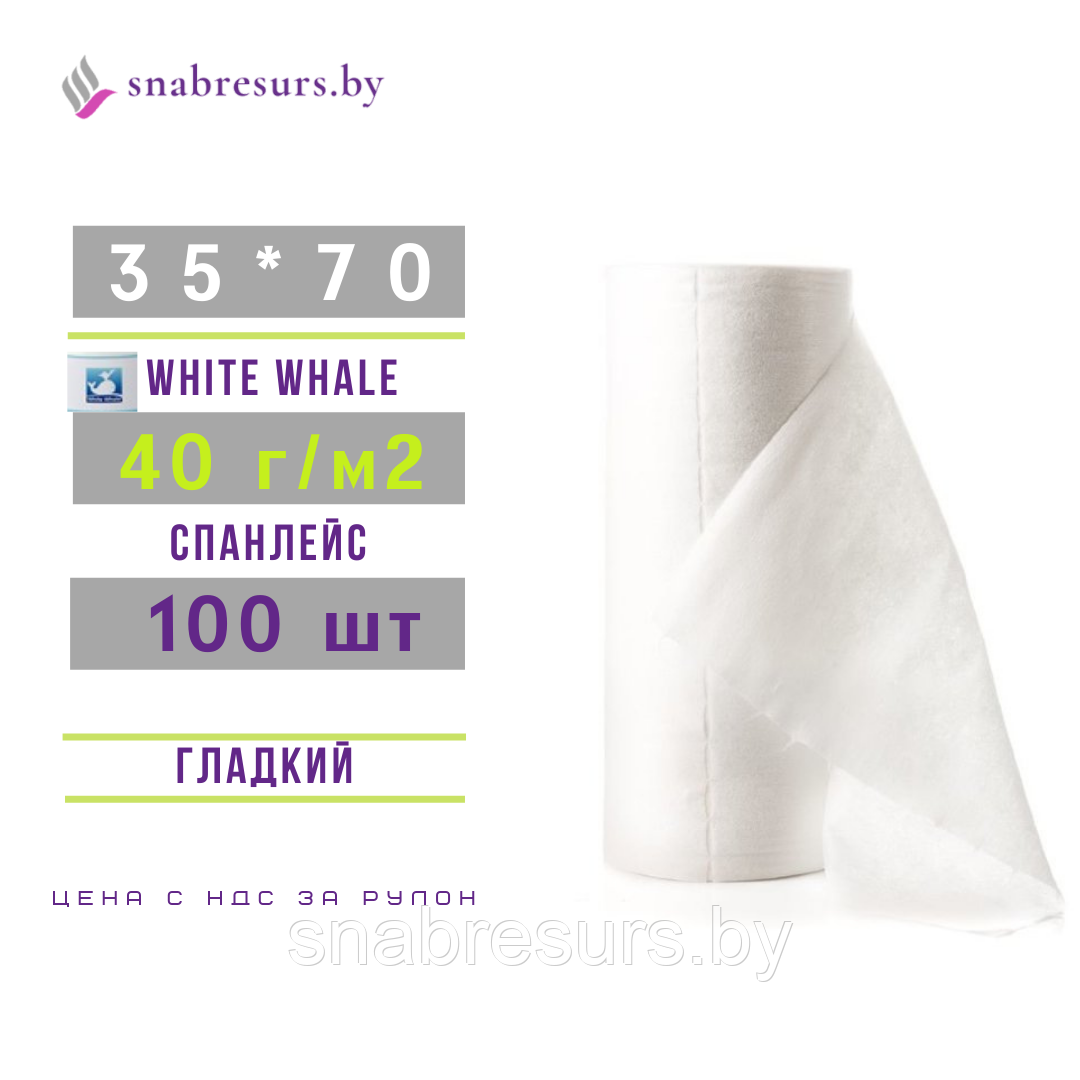 Полотенце White Whale 35*70 40г/м2, 100 шт в рул.