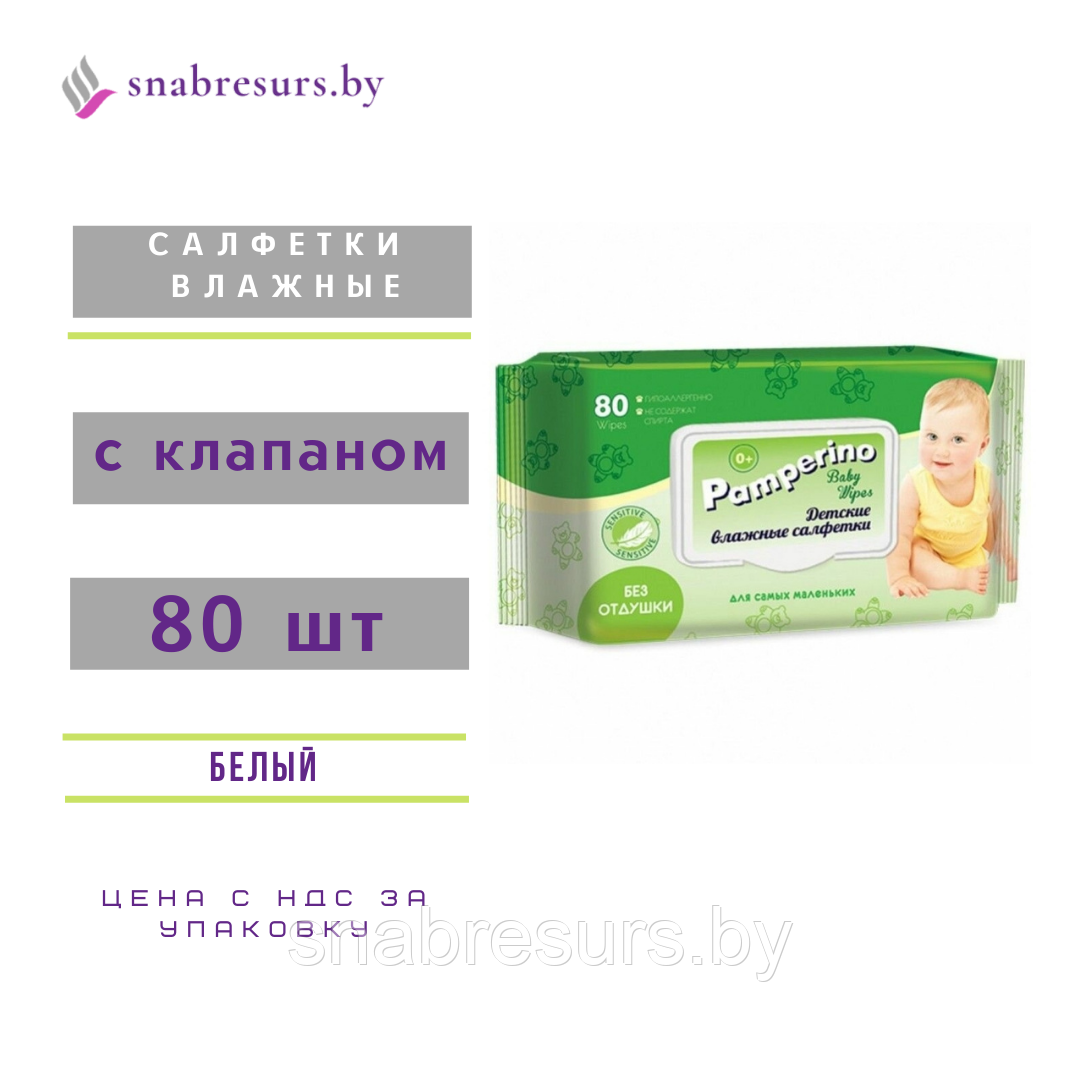 Влажные салфетки Pamperino детские, 80 шт
