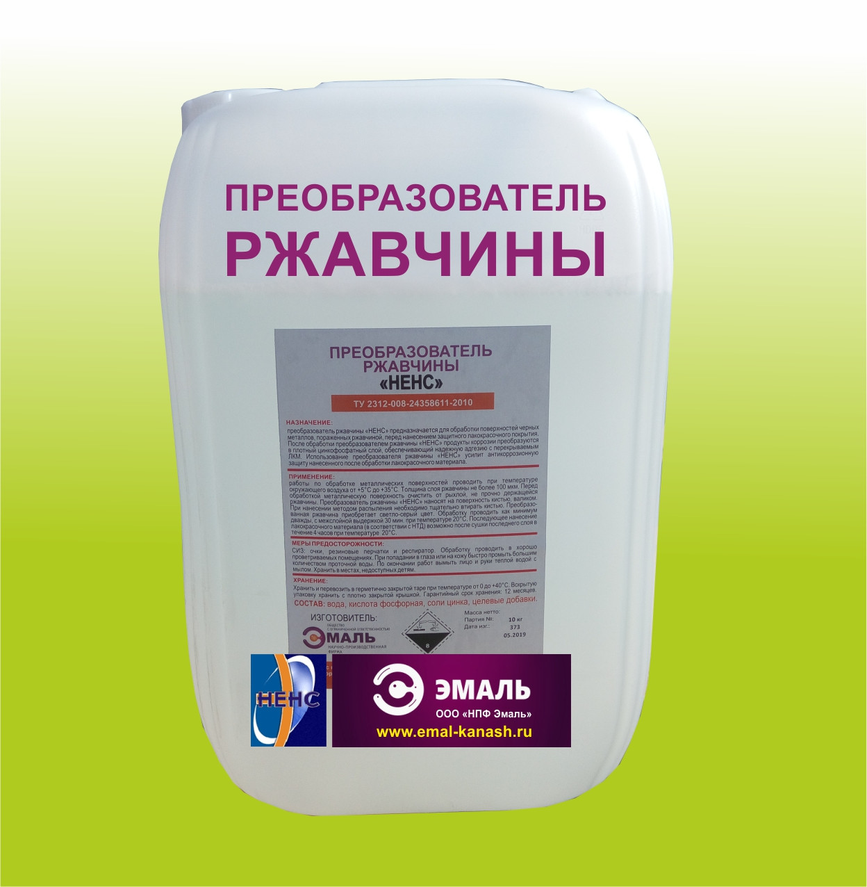 Преобразователь ржавчины 10 кг с ЦИНКОМ (цена без НДС): продажа, цена в ...
