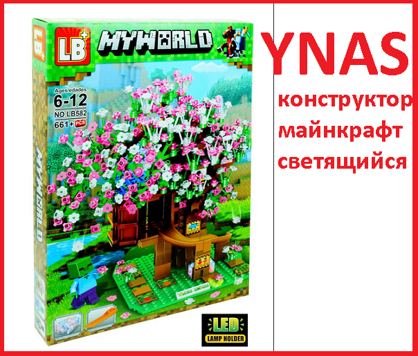 Детский конструктор Minecraft светящийся Майнкрафт арт.lb 582 дом на дереве, аналог лего Lego