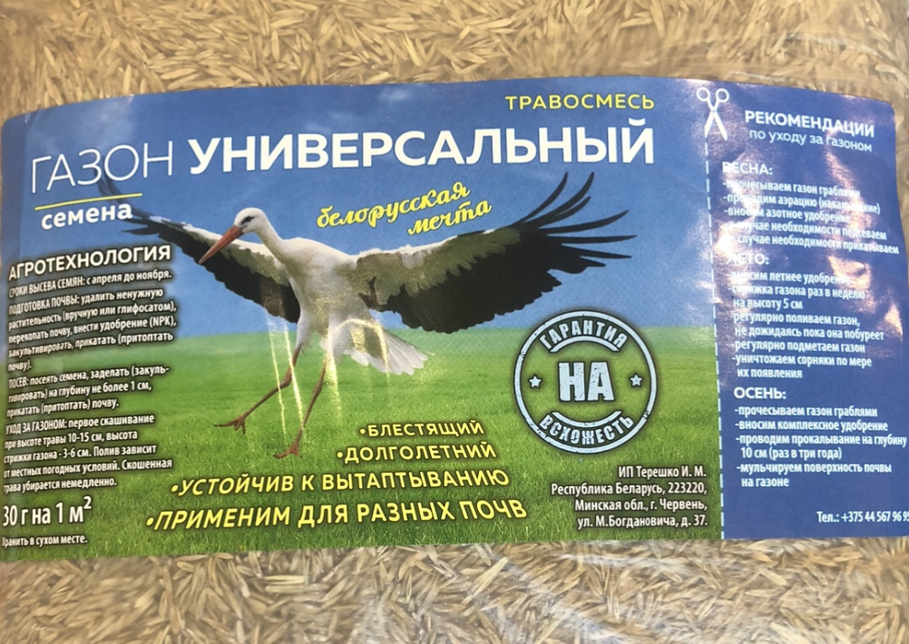 Травосмесь "Газон Универсальный" 1 кг