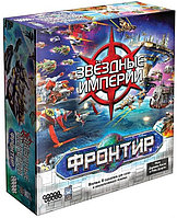 Настольная игра Звёздные империи: Фронтир 2021 HobbyWorld