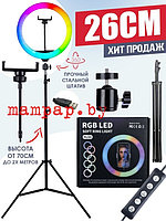 Кольцевая лампа MJ-26 RGB (26см +штатив 2,1 метра+ держатель для телефона +разные цвета свечения)