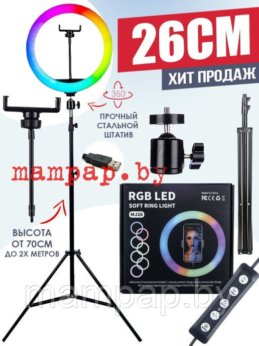 Кольцевая лампа MJ-26 RGB (26см +штатив 2,1 метра+ держатель для телефона +разные цвета свечения) - фото 1 - id-p130791979