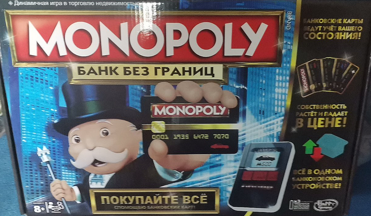 Игра настольная Монополия электронная Банк без границ с банковскими картами - фото 1 - id-p164292172