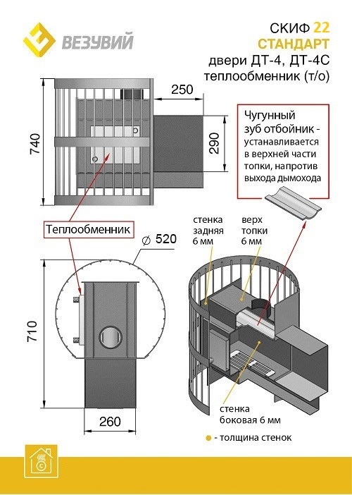 Печь для бани Везувий Скиф Стандарт 22 ДТ-4 с теплообменником - фото 2 - id-p164319813