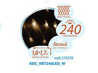 Новогодняя светодиодная гирлянда "Сетка" Космос 240 светодиодов, Белый, 1,8x1.7м KOC_NET240LED_W