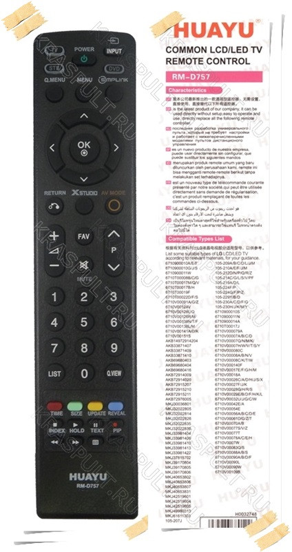 Пульт для ТВ LG универсальный RM-D757 - фото 1 - id-p88659850
