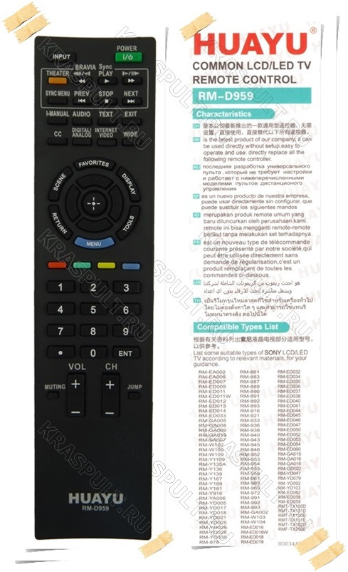 Пульт для ТВ SONY универсальный RM-D959 - фото 1 - id-p89711168
