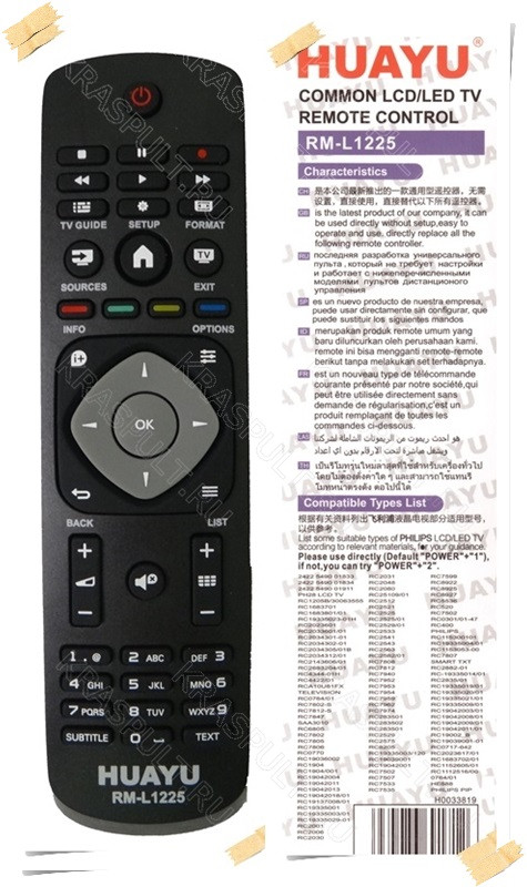 Пульт для ТВ Philips универсальный RM-L1225 - фото 1 - id-p90229789