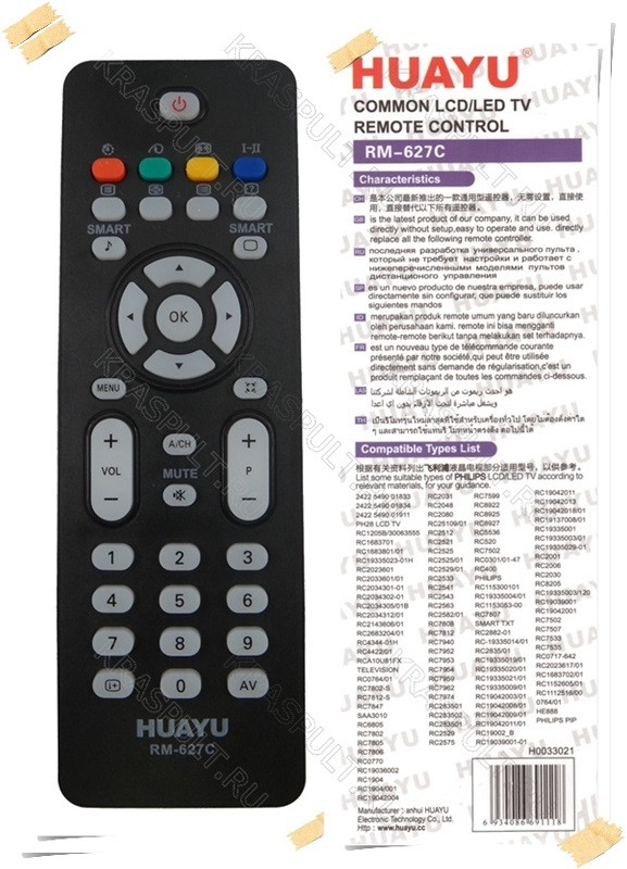 Пульт для ТВ Philips универсальный RM-627C - фото 1 - id-p90231257
