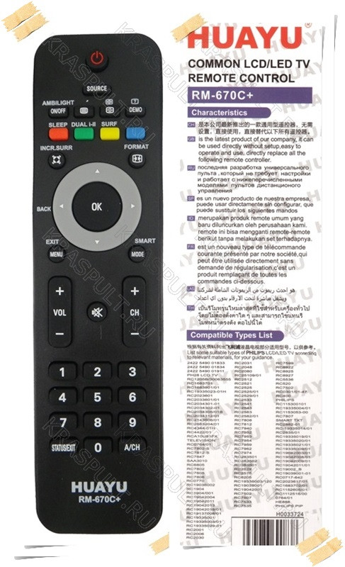 Пульт для ТВ Philips универсальный RM-670C - фото 1 - id-p90231537