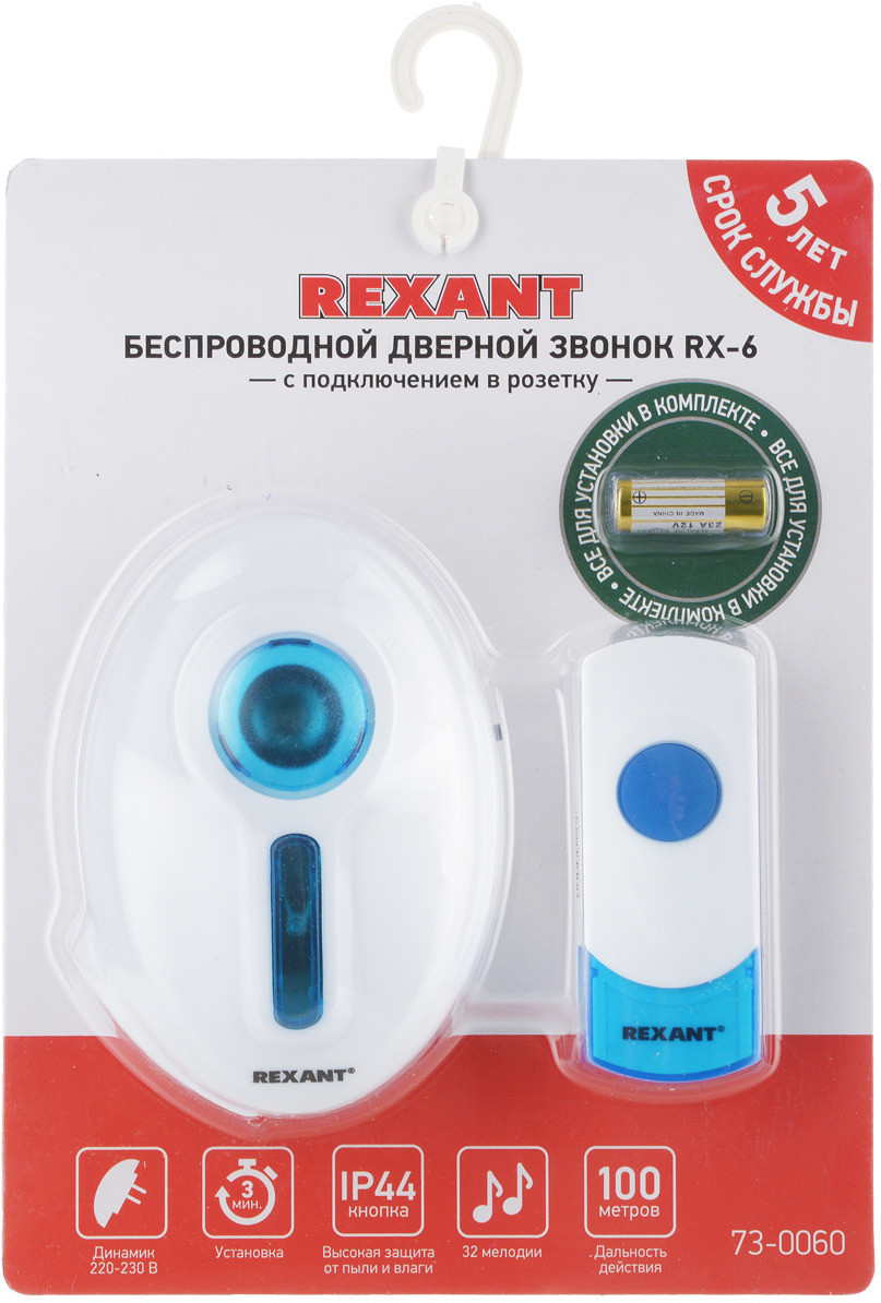 Звонок дверной беспроводной 220V REXANT RX-6 73-0060 - фото 1 - id-p121443739