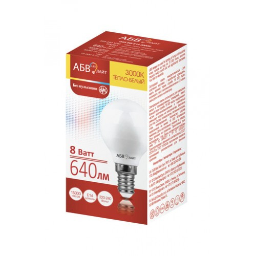 Лампа светодиодная Шар G45 8W E14 3000K (640Lm) АБВ LED лайт - фото 1 - id-p146003156