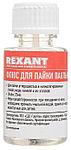 Флюс Кислота паяльная REXANT 25 мл с кисточкой 09-3613