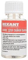 Кислота паяльная REXANT 25 мл с кисточкой 09-3613