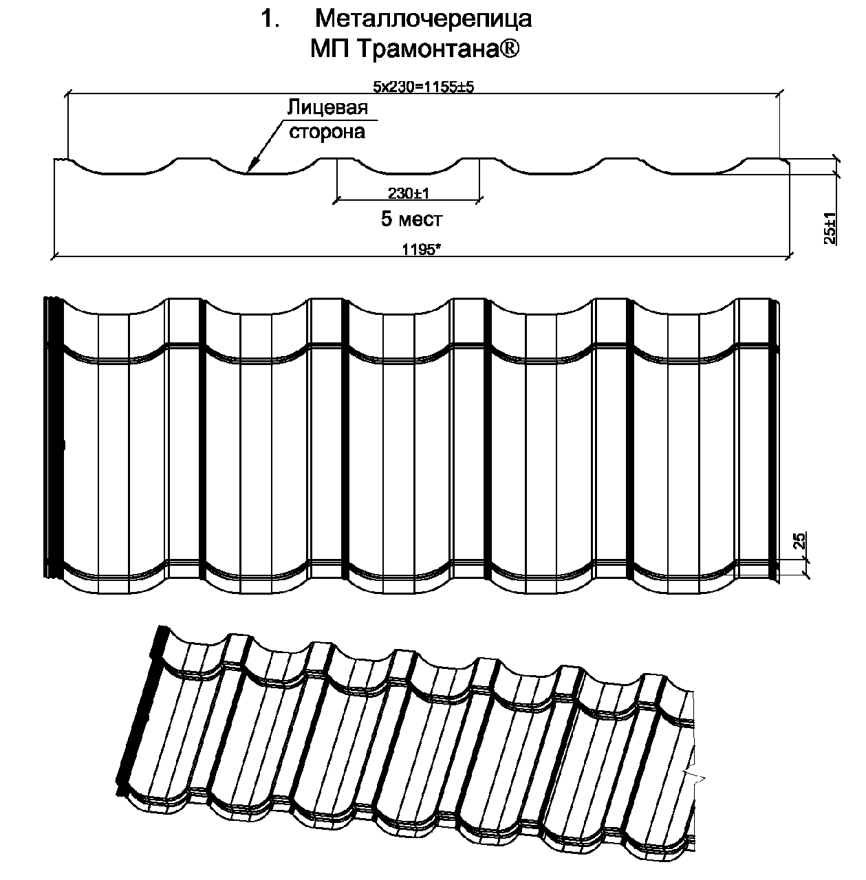 Металлочерепица МП "Трамонтана" VikingMP E 0,5 мм - фото 2 - id-p164336272